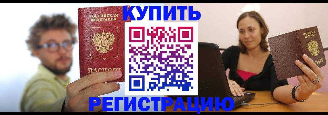 временная регистрация надежно в Нарьян-Маре